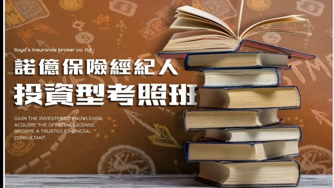 投資型考照班